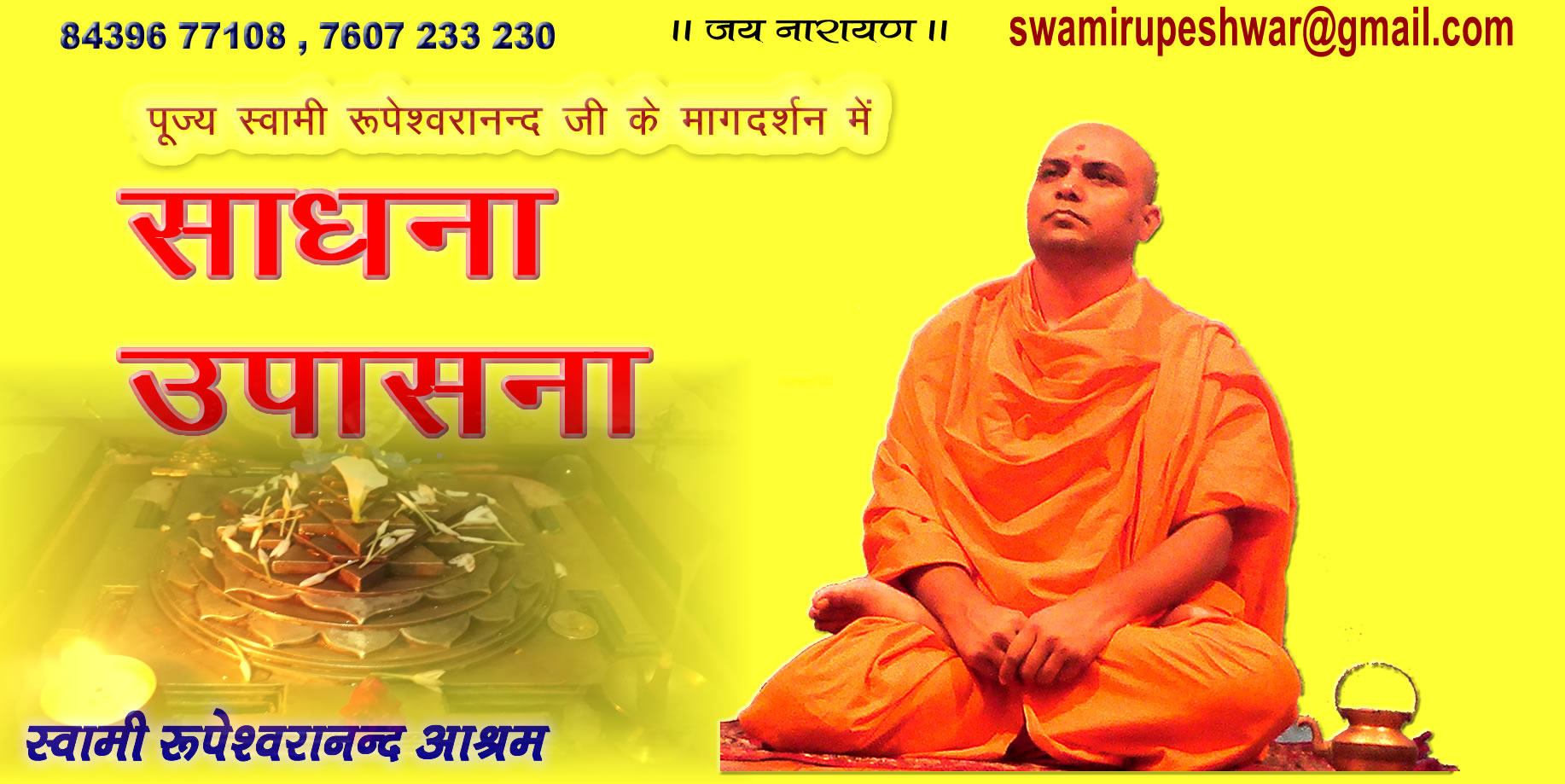 sadhna upasana