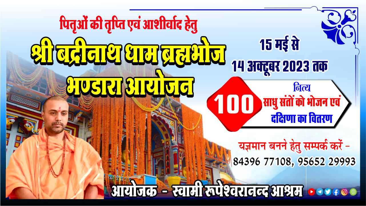 shri badrinath shri badrinath