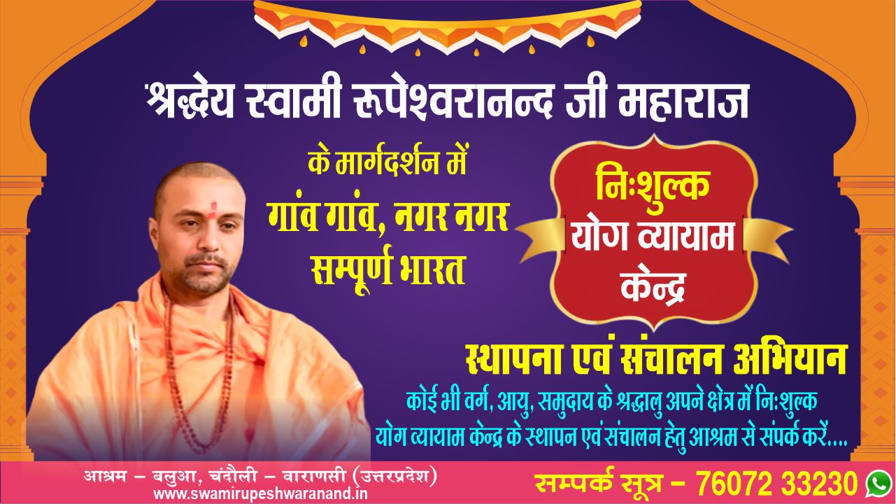 nishulk yog vyayam kendra nishulk yog vyayam kendra