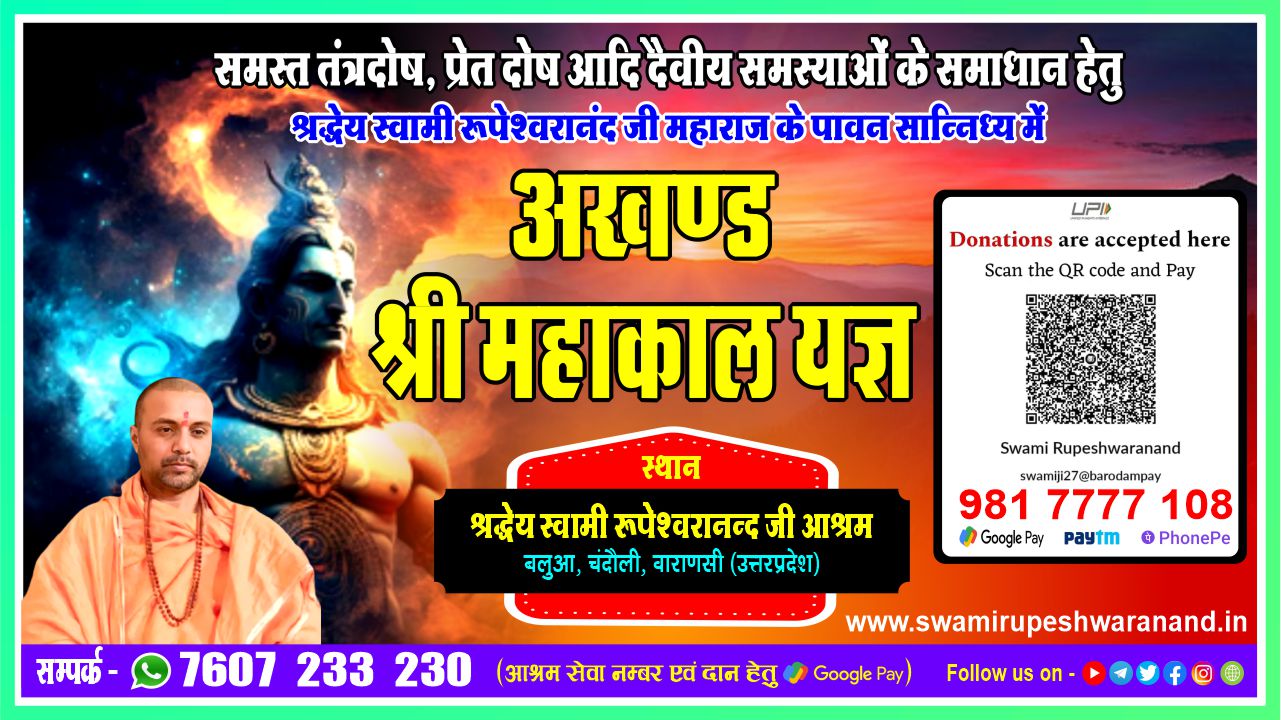 akhand shri mahakal yagya akhand shri mahakal yagya