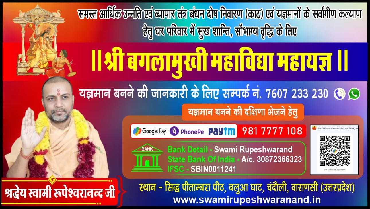 baglamukhi mata yagya