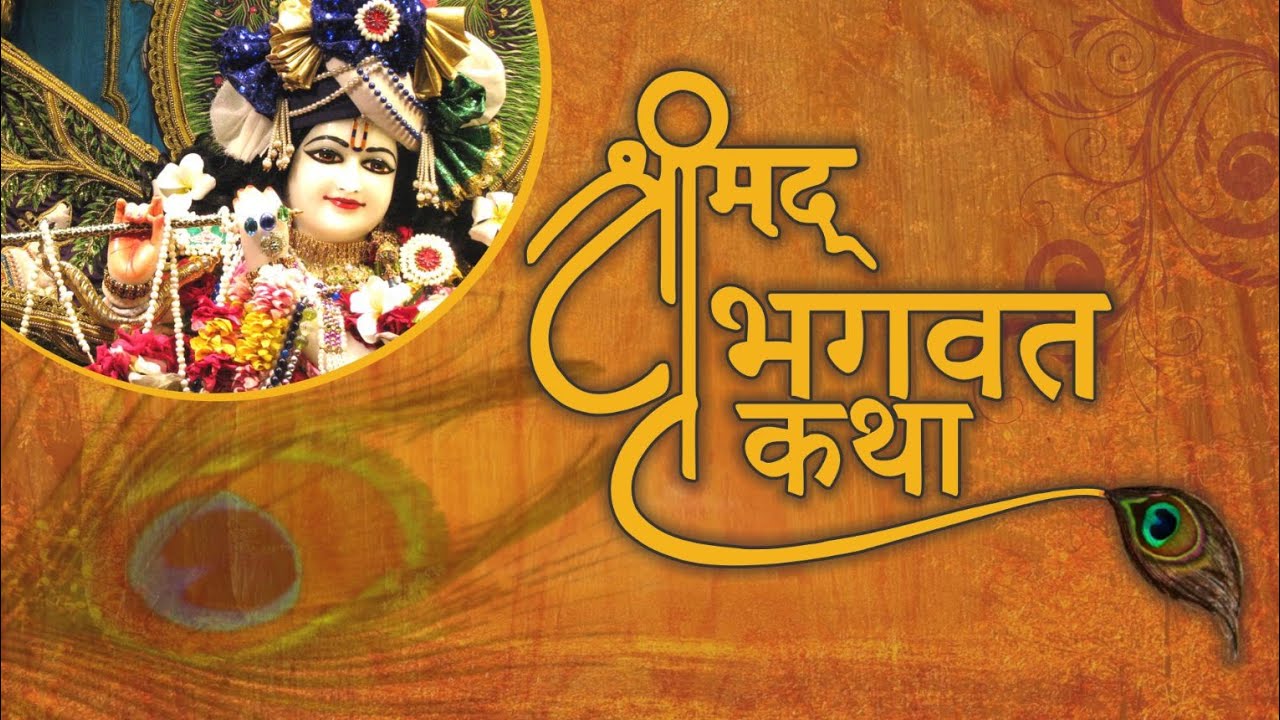 भागवत भागवत